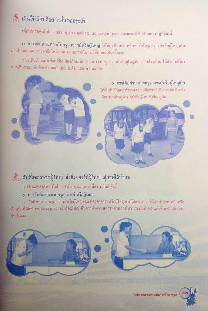 สัมภาษณ์โรงเรียนสาธิตปทุมวัน