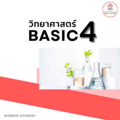 [ZOOM] BASIC 4 วิทยาศาสตร์