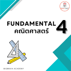 FUN 4 คณิต (SUN) ห้อง C