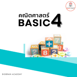 [ZOOM] BASIC 4 คณิตศาสตร์