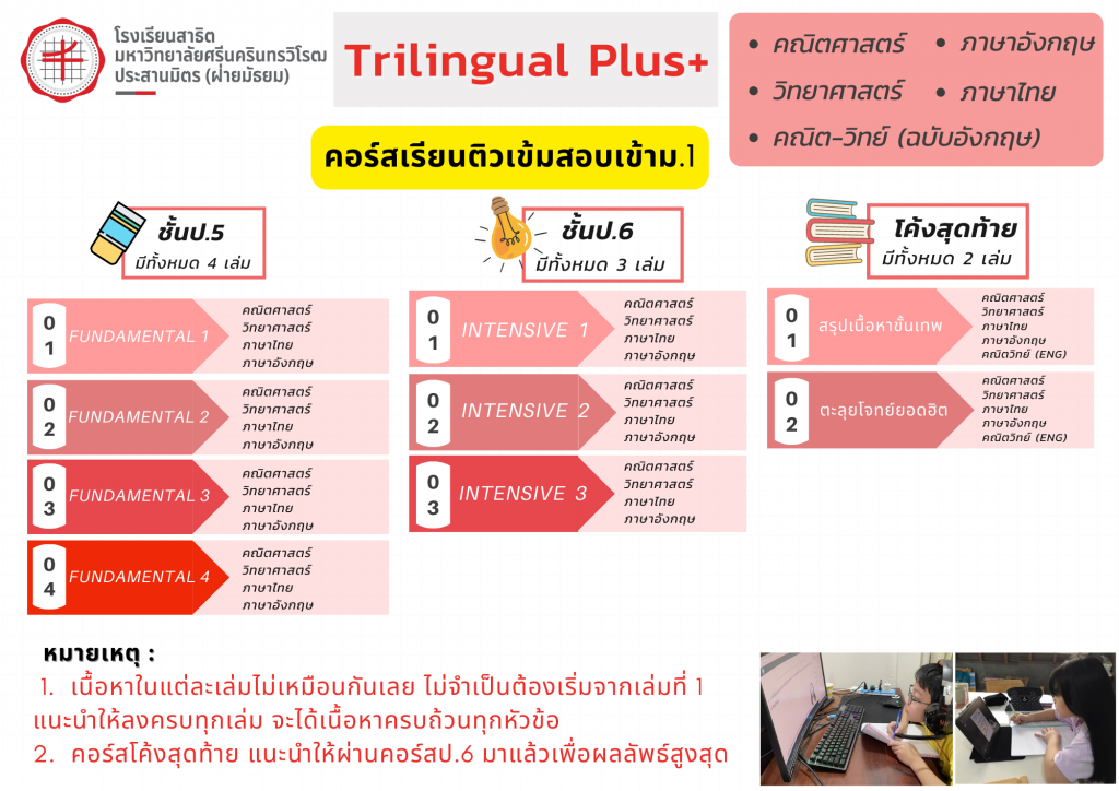 ประสานมิตร