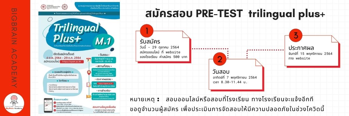 ประสานมิตร