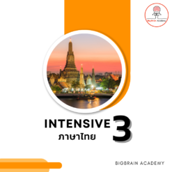 INT 3 ไทย (SUN) ห้อง A