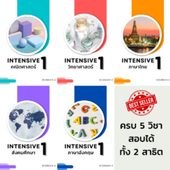 [ZOOM] INT 1 ครบ 5 วิชา (SAT) ห้อง A