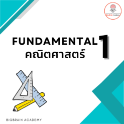 [ZOOM] FUN 1 คณิต (SAT)