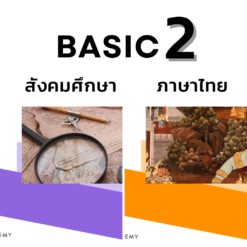 [ZOOM] BASIC 2 ไทย-สังคม