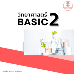 [ZOOM]  BASIC 2 วิทยาศาสตร์