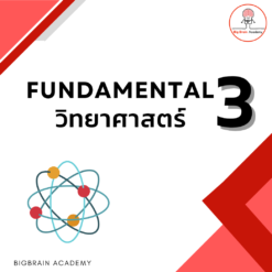 FUN 3 วิทย์ (SUN) ห้อง C