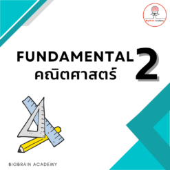 [ZOOM] FUN 2 คณิต  (SAT)