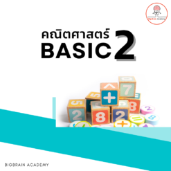 [ZOOM] BASIC 2 คณิตศาสตร์