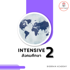 [ZOOM] INT2 สังคม (SAT) ห้อง A