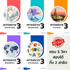 INT 3 ครบ 5 วิชา (SAT) ห้อง A