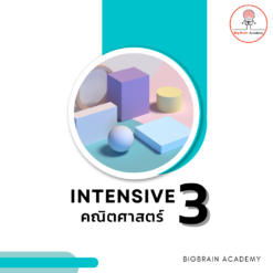 INT 3 คณิต (SUN) ห้อง A