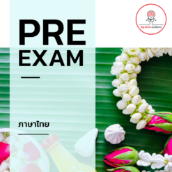 Pre Exam ภาษาไทย
